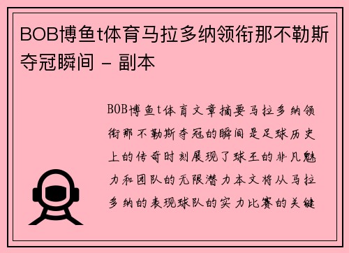 BOB博鱼t体育马拉多纳领衔那不勒斯夺冠瞬间 - 副本